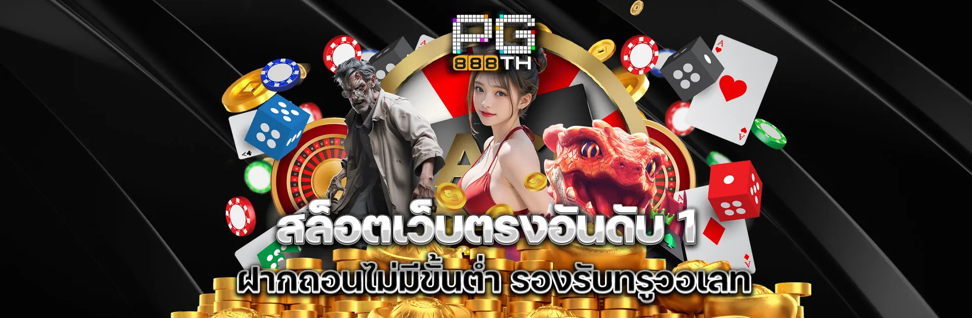 pg888th